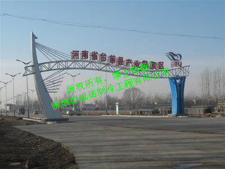 臺前縣工業園案例